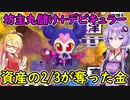 【桃鉄令和】急行系カード使用禁止縛り part13【結月ゆかり実況プレイ】