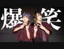 【真×ふち】爆笑【踊ってみた】