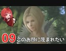 #9【 FF16 】FFシリーズ初リアタイ作品を実況プレイ！すごすぎ！！！【FINAL FANTASY XVI/ファイナルファンタジー16】ネタバレあり