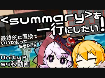 【Unity】summaryを一行にしたい！【Visual Studio】