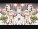 アヱヲ【ト或ル國】
