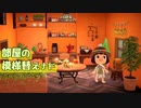 【まったり実況】あつまれどうぶつの森【関西のおばちゃん】#418