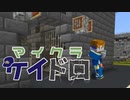 【マイクラ】あいつ牢屋前待機してるってマジ？【ケイドロ】