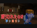 【マイクラ】これは夢か？本当にあった過去なのか？ ‐Part2‐【捕らわれたのは夢か過去か】