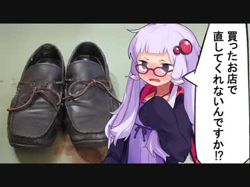 買ったお店で直してくれないんですか！？【REGAL】