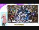 【３０MM】カラバリグランプリ開幕！グループ投票編