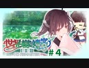 【世界樹の迷宮Ⅱ】きりたんの「ブシドーとはシぬことと見つけたり」#4