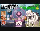 【ボイスロイド実況】ピクミン４の体験版をゆかりさんとゆかいな仲間たちがやるそうです