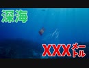 大海原の脅威編。【バーチャルいいゲーマー佳作選】