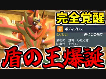 【実況】ポケモンSVでたわむれる 覚醒した盾の王「ザマゼンタ」