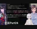 【アパシー鳴神学園七不思議】Oh…Japaneseホラーよりも漢字が怖いですね…Part24【読み上げ実況】