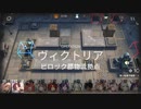 【アークナイツ】(危機契約#11)８日目「ヒロック郡物流拠点」デイリ(8等級)