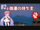 【マイクラ】鳴花ーズの左クリック一切禁止生活#2