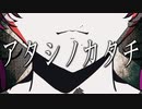15CAFE／アタシノカタチ【VocaDuo2023】