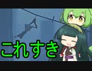 【リトルナイトメア2】悪夢を少年とできるだけ楽しく散策したいPart11【VOICEPEAK実況】