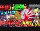 【HoI4】史実よりも最強になったアメリカが日本側でWW2に参戦したら？！【ゆっくり実況】【Hearts of Iron IV】