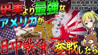 【HoI4】史実よりも最強になったアメリカが日本側でWW2に参戦したら？！【ゆっくり実況】【Hearts of Iron IV】