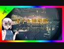 【HITMAN2】ボイロ暗殺部・初心者にもできる完全犯罪のやりかた　番外編その12【ペイシェントゼロ編第3話】