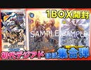 【デジカ】初代デジアド厨歓喜！？新弾BT-14 BLAST ACEを1BOX開封してみた【デジモンカードゲーム】DIGIMON CARD GAME