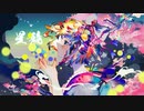 【 オリジナル曲 】星鏡【 ボカデュオ team #きなこもち研究会 #VocaDuo2023】