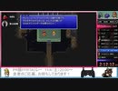 PR版FF3 RTA実演枠　Part6