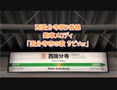 武蔵野線 西国分寺駅3番線 発車メロディ「国分寺市の歌 サビVer」