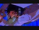 夜警革命 feat. あるま【ボカデュオ2023】