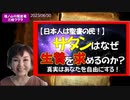 【日本人は聖書の民！】サタンはなぜ生贄を求めるのか？~真実はあなたを自由にする！