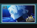 【ペルソナ4 ザ・ゴールデン】#1 ようこそ、ベルベットルームへ【P4G初見実況】