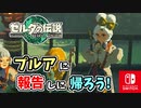【ゼルダの伝説ティアーズオブザキングダム実況】ハイラルに再び異変が？新たな旅にでます！part23