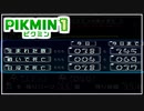 #5【ピクミン1】累計100匹死亡！！どうして…【HDバージョン】