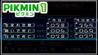 #5【ピクミン1】累計100匹死亡！！どうして…【HDバージョン】