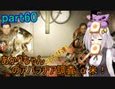 【fallout76】あかりちゃん(とちび達)のアパラチア調査α米！！　part60