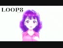 【LOOP8】コノハか世界を救うエンディング【ループエイト】【実況】#26（最終回）