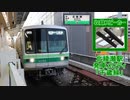 東京メトロ千代田線 北綾瀬駅 発車メロディ「千歳緑」