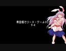 【東方卓遊戯】稗田邸でソード・ワールド2.5第9話-4【SW2.5】