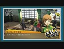 【ペルソナ4 ザ・ゴールデン】#2 転校生は人気者？【P4G初見実況】