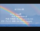 あてのない歌 ー Saya歌 × LiSmile Art【ボカデュオ2023 チーム 空色遠景】