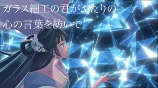 wordnet / GUMI　＜オリジナル七夕ソング＞