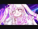 【Vtuber】推しの子『アイドル』/  YOASOBI歌ってみた【奏兎める】