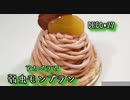 【アカペラで】弱虫モンブラン/DECO*27