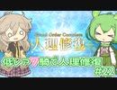 【FGO】低レア7騎縛り #22 ソロモン 3/3 (最終回)