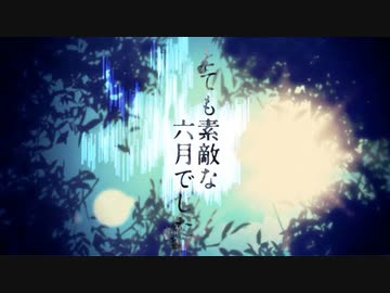 とても素敵な六月でした／Eight     歌ってみた【みさと】
