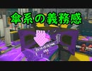 【SPLATOON3】全武器使用でバンガラ攻略part56【キャンピングシェルターソレーラ】