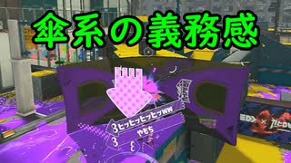 【SPLATOON3】全武器使用でバンガラ攻略part56【キャンピングシェルターソレーラ】