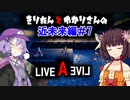 Live A Live(ライブアライブ) リメイク Voiceroidのんびり実況 近未来編#7