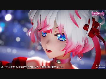 【留音ロッカ】ドクヘビ【UTAUカバー】【MMD】