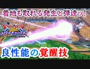 【EXVS2OB】覚醒技で『着地取り・落としきる・パなせる』を実現できる殺意マシマシ技【アースリィ視点】【オバブ実況】