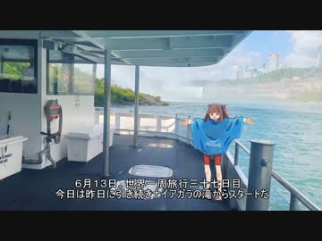 【37日目・アメリカ/ナイアガラの滝②】夜語トバリと東北きりたんの世界一周旅行　part40【A.I.VOICE＆VOICEROID旅行】