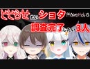 ビビらせたいショタVS調査完了したい３人による騒がしい幽霊調査【Phasmophobia】# １